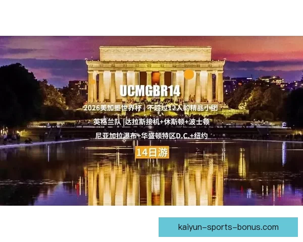 美加墨三国联办世界杯举办城市巡礼与赛事亮点解析